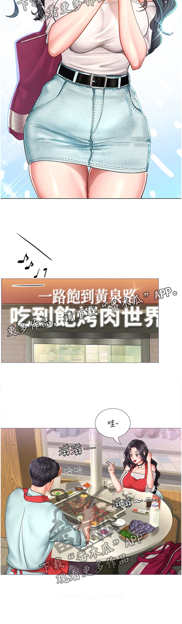 第84章：一起去吃烤肉吧!