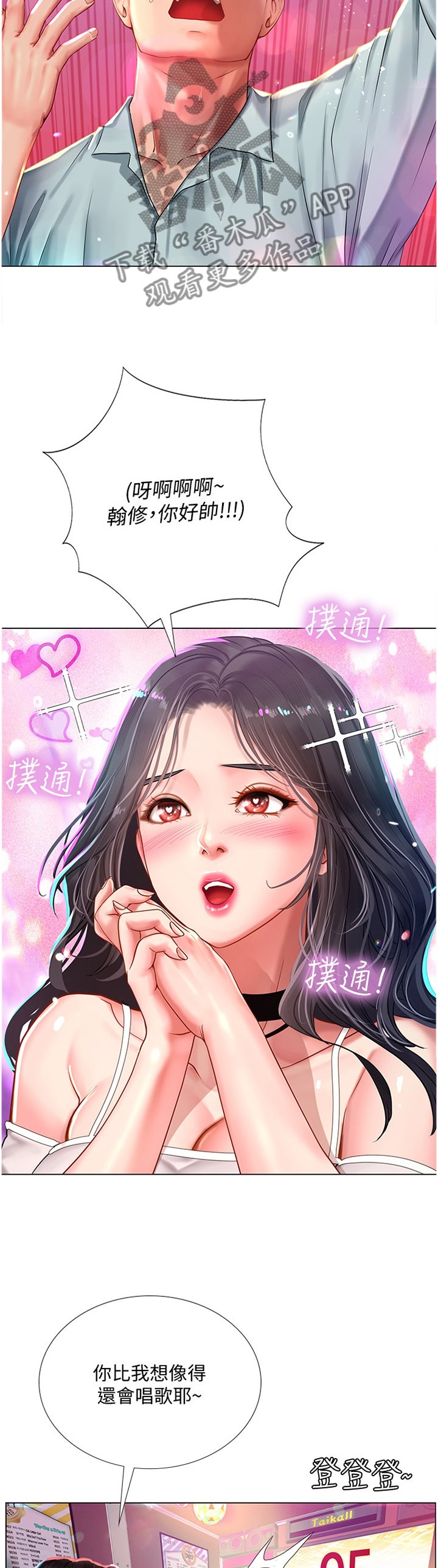 第85章：唱歌