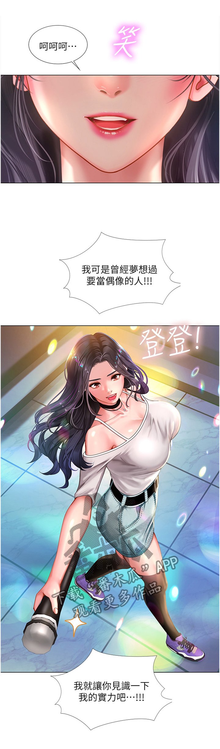 第86章：偶像