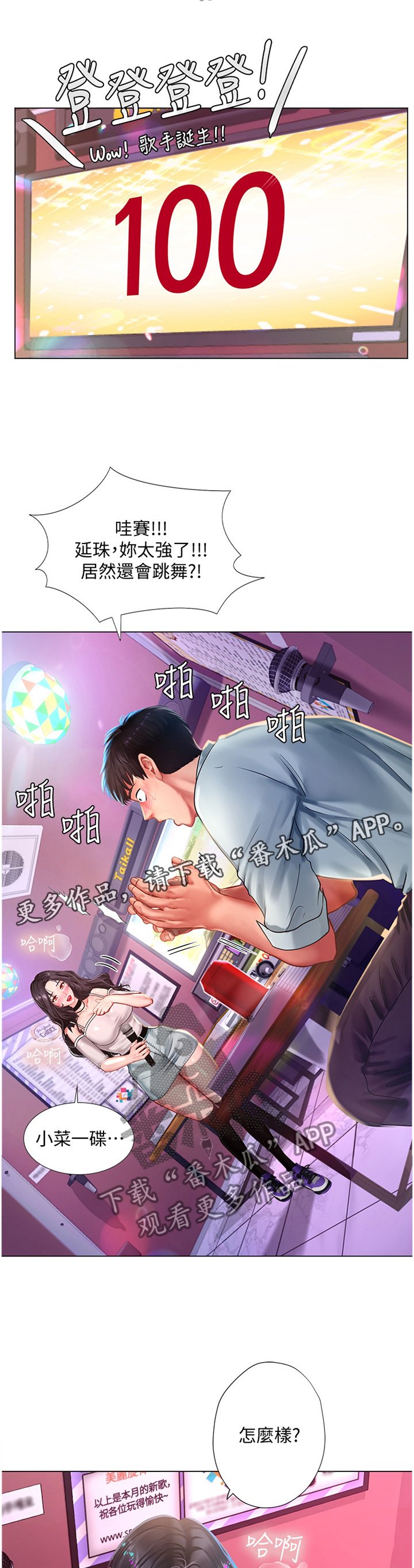 第86章：偶像