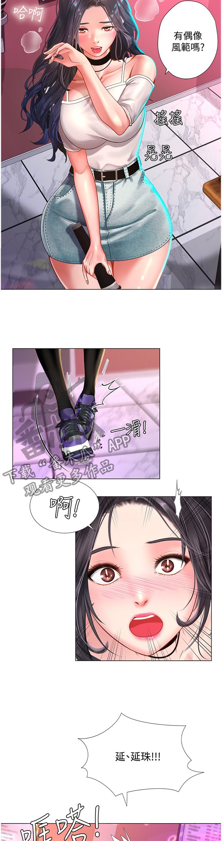 第86章：偶像