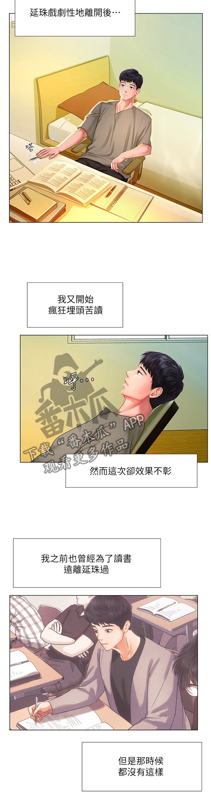第89章：无法专注
