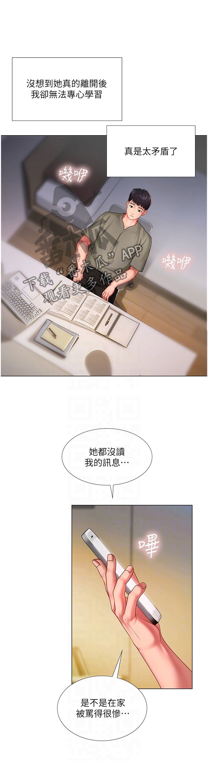 第89章：无法专注