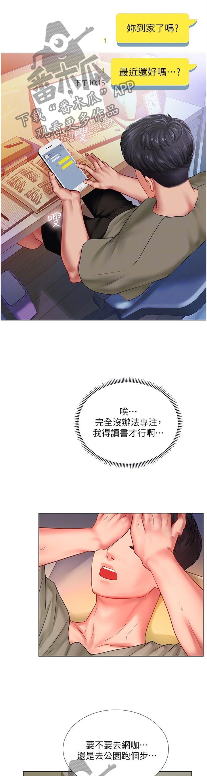第89章：无法专注