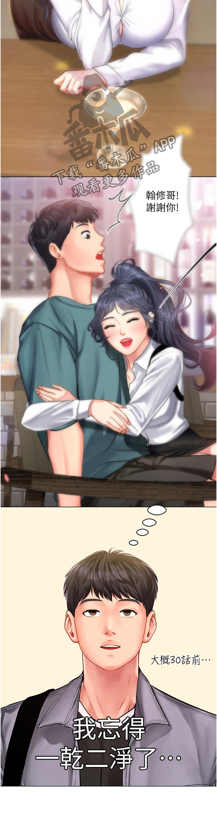第90章：放松