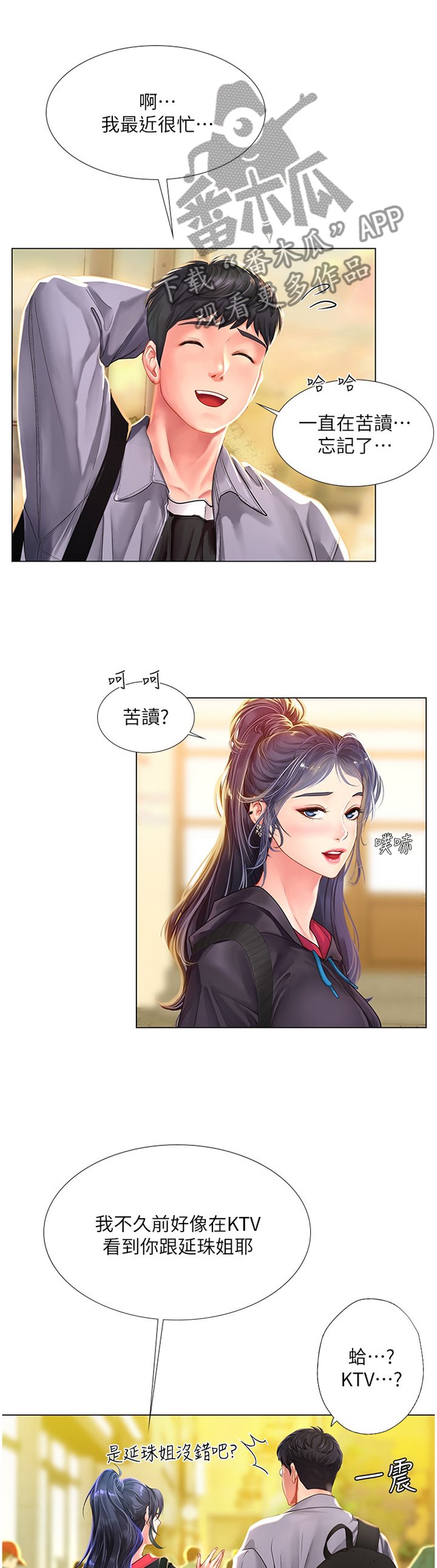第90章：放松