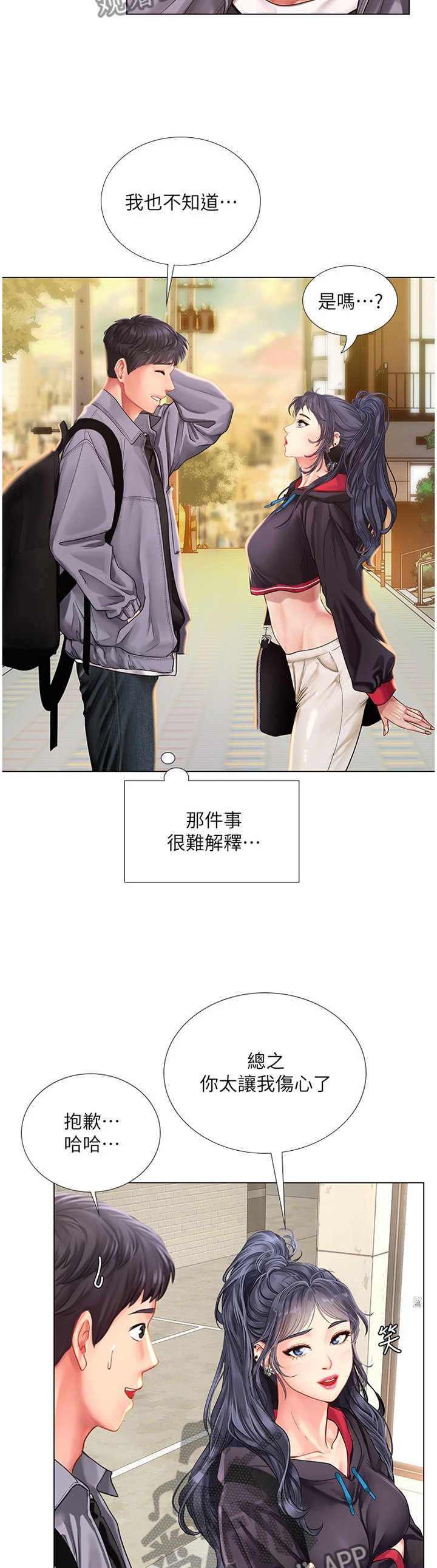 第90章：放松