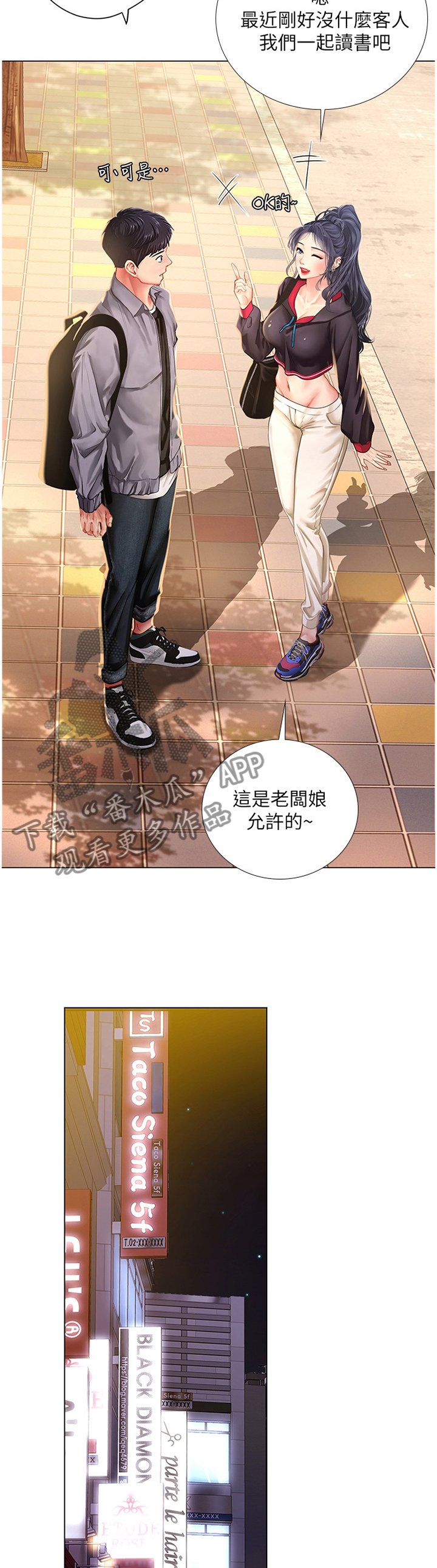 第90章：放松