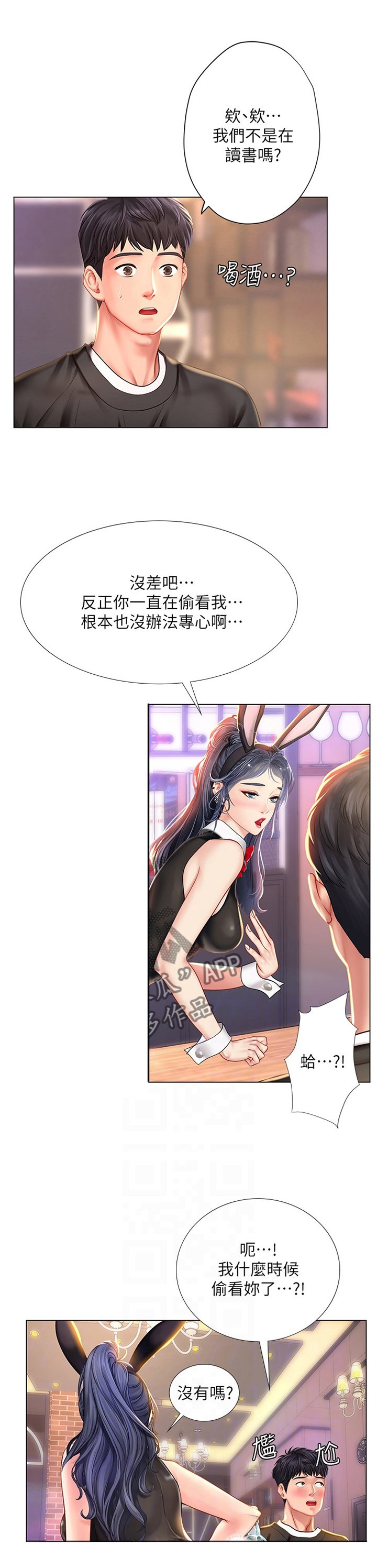 第92章：酒后真言