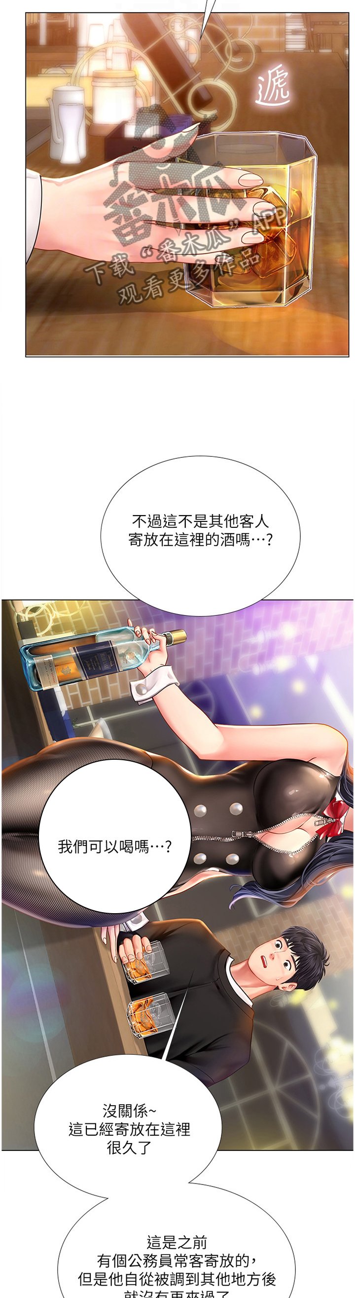 第92章：酒后真言