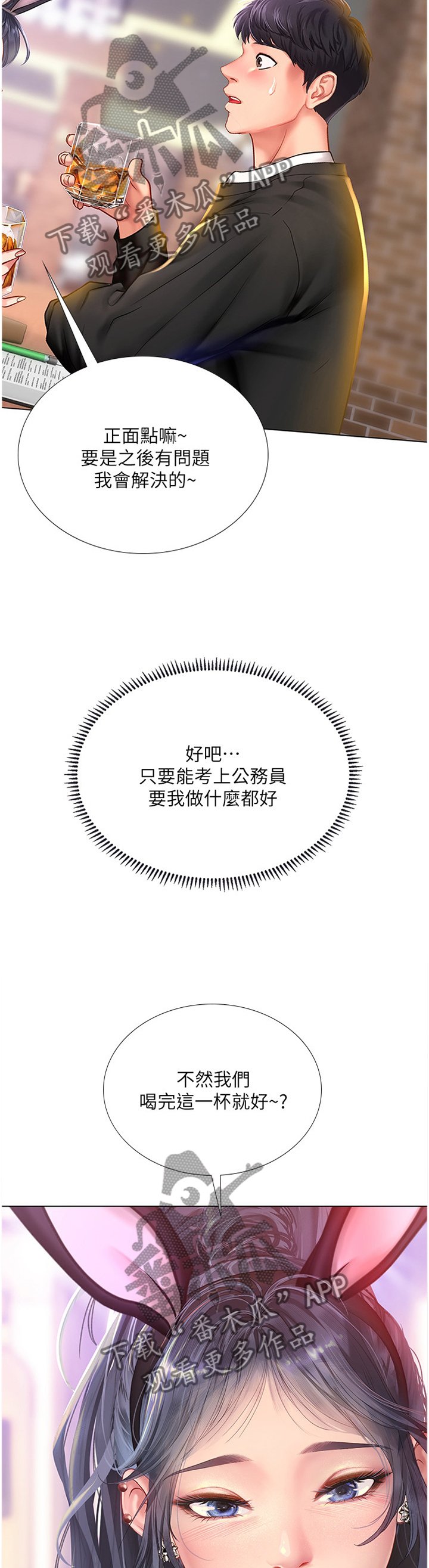第92章：酒后真言
