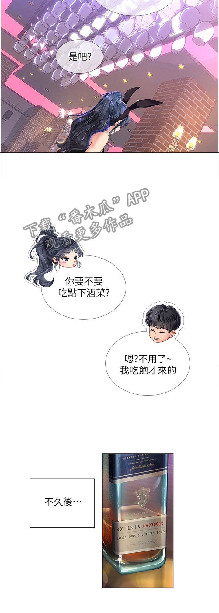 第92章：酒后真言