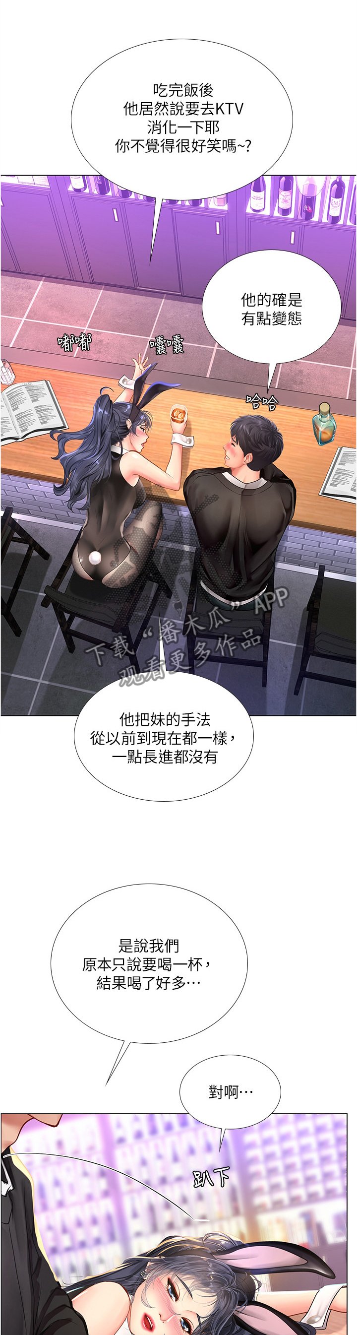 第92章：酒后真言
