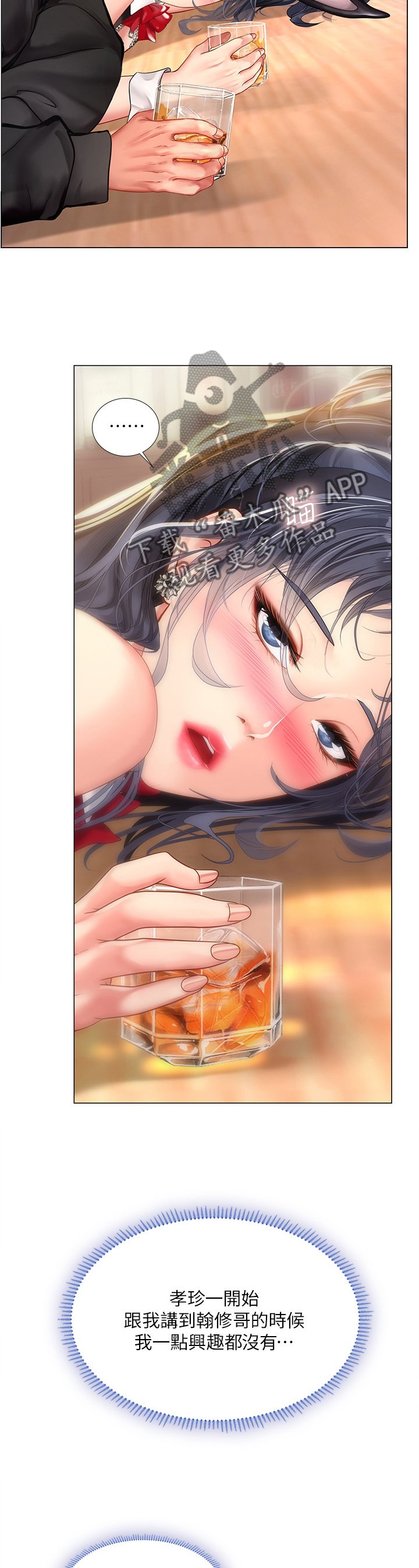 第92章：酒后真言