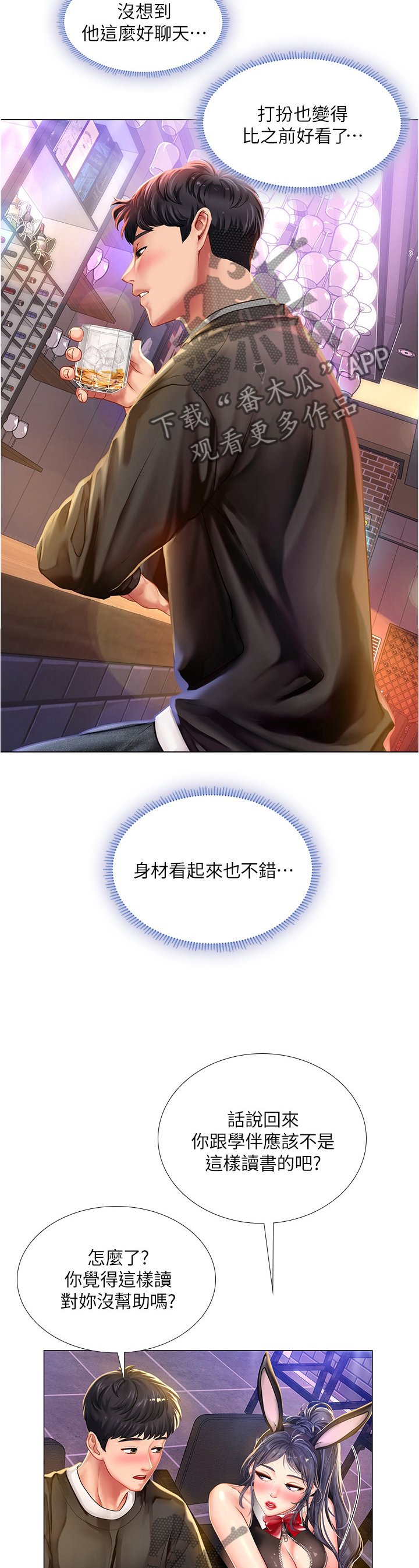 第92章：酒后真言