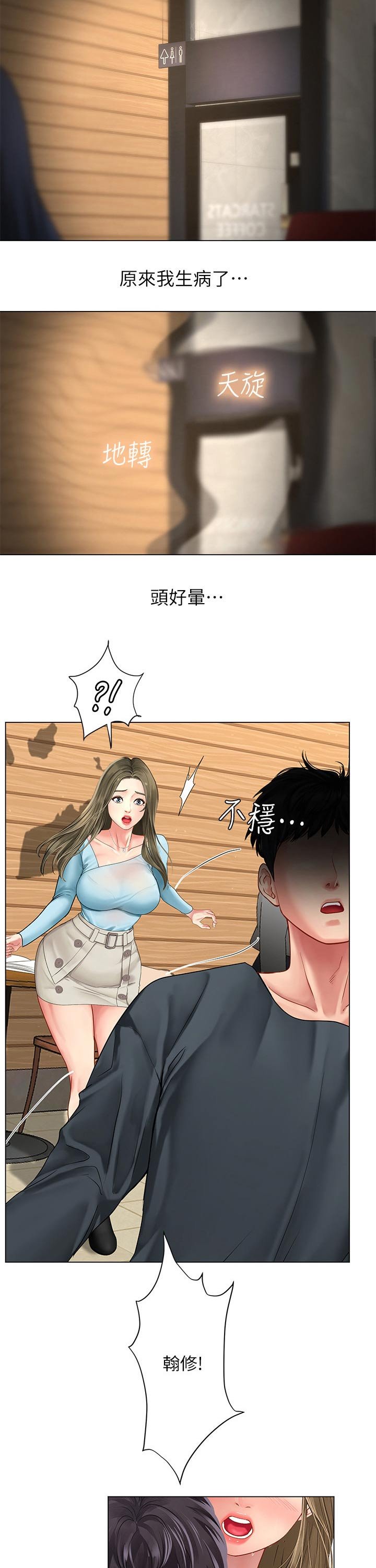 第97章：晕倒