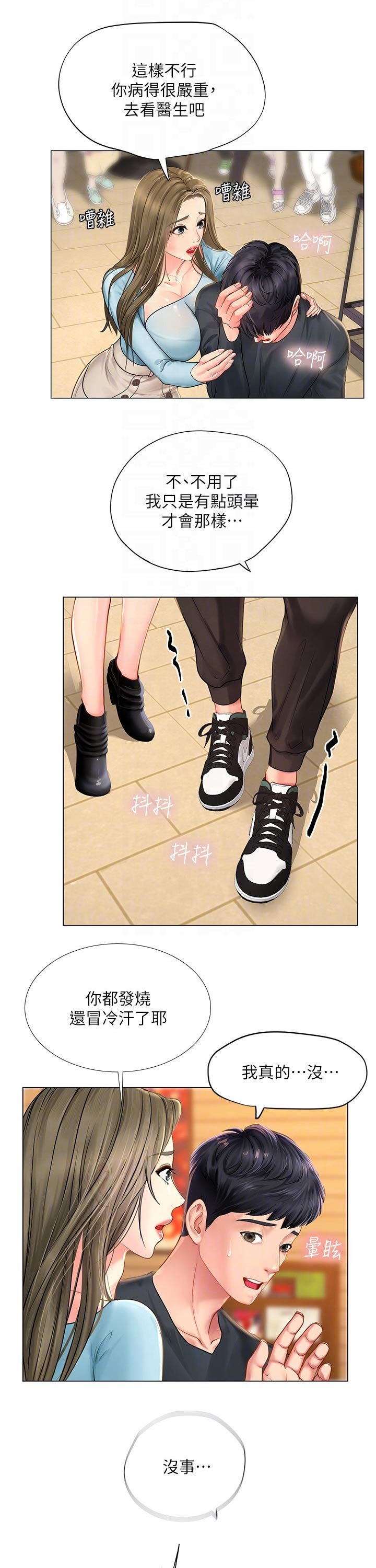 第98章：照顾