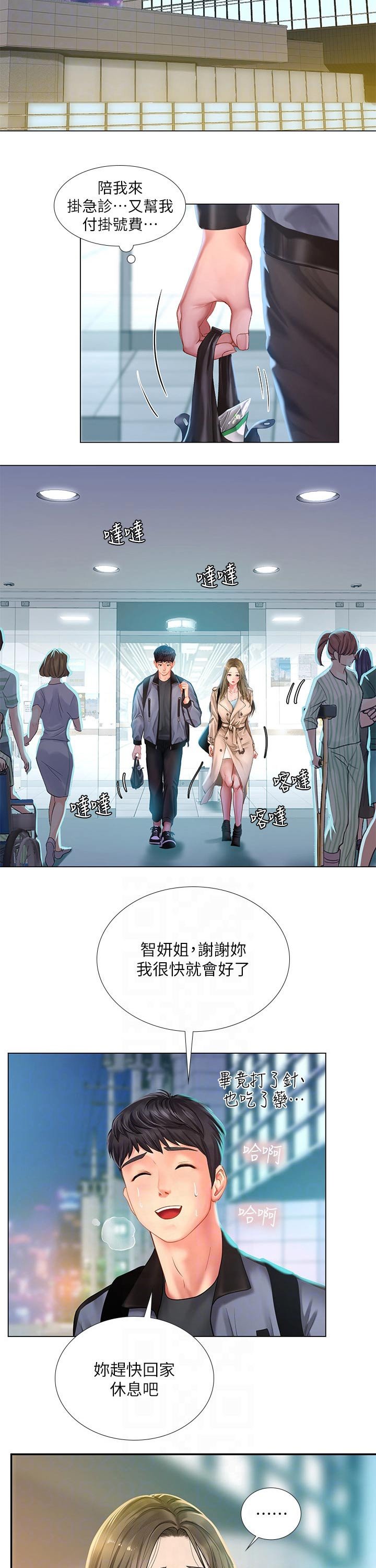 第98章：照顾