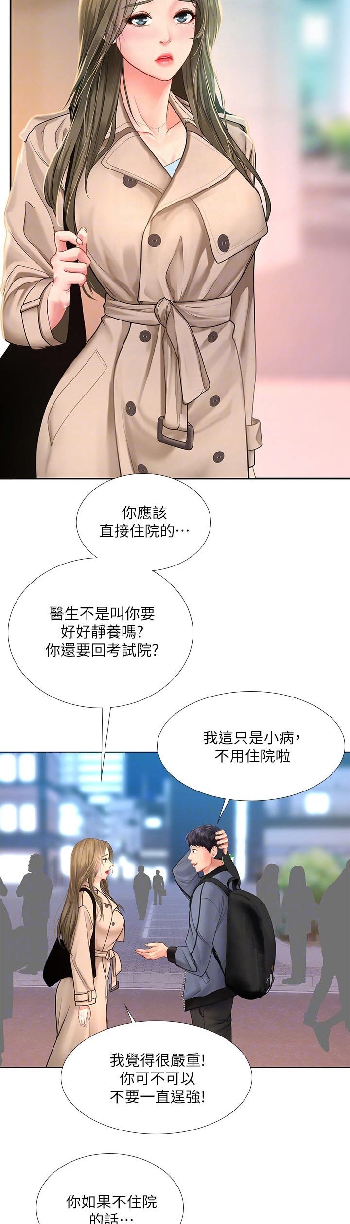 第98章：照顾