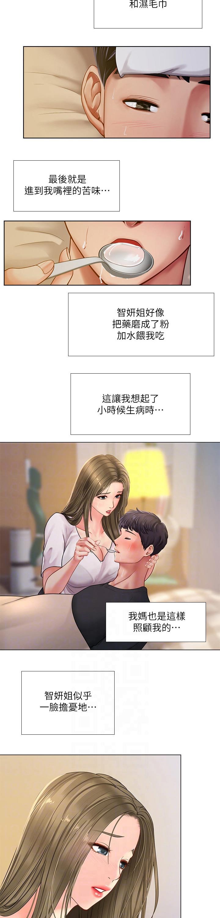 第98章：照顾