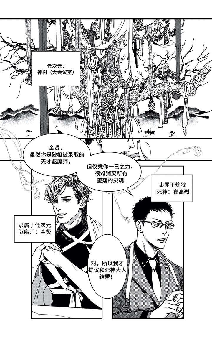 第1章：死神与驱魔师