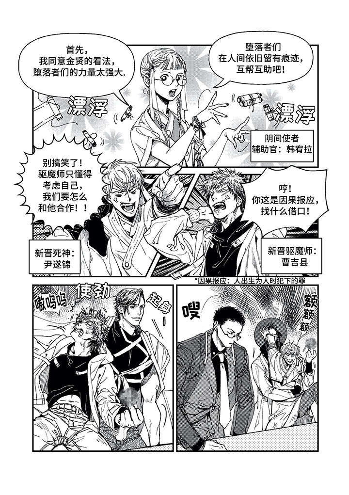 第1章：死神与驱魔师
