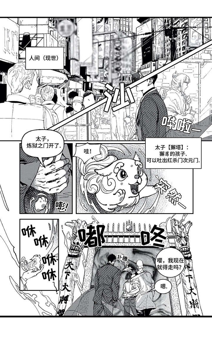 第1章：死神与驱魔师