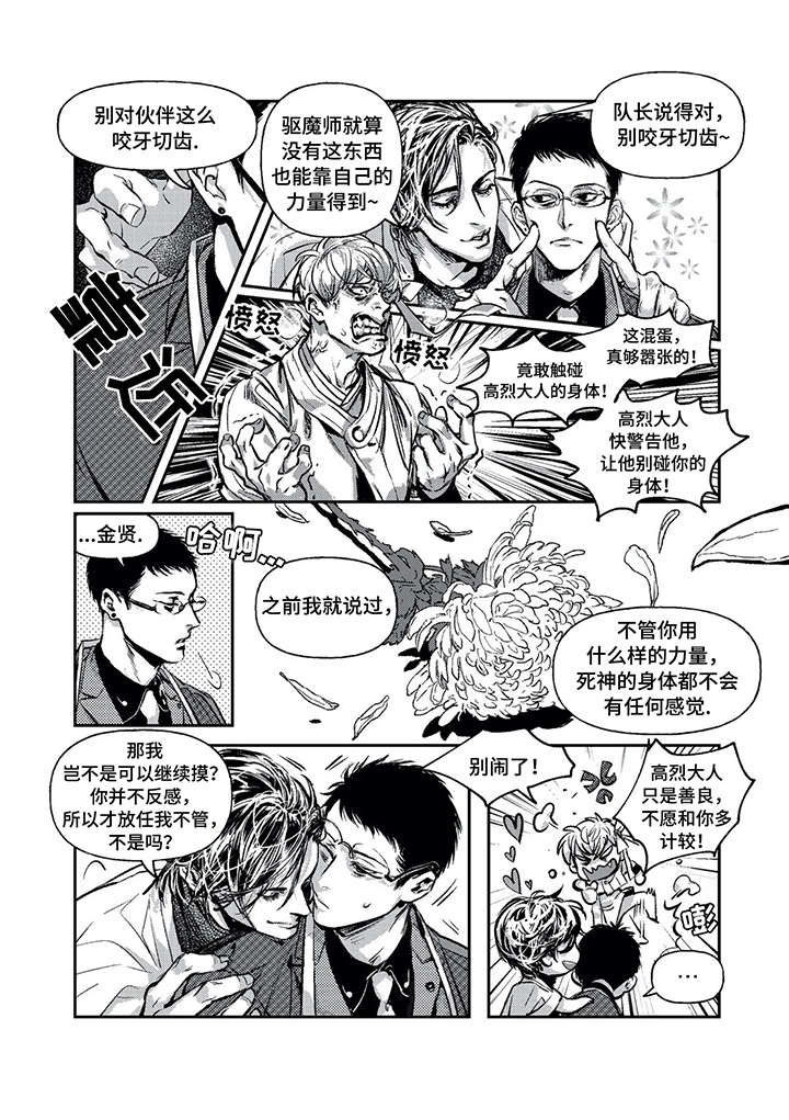 第1章：死神与驱魔师