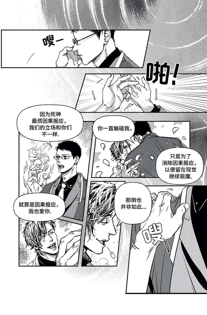 第1章：死神与驱魔师