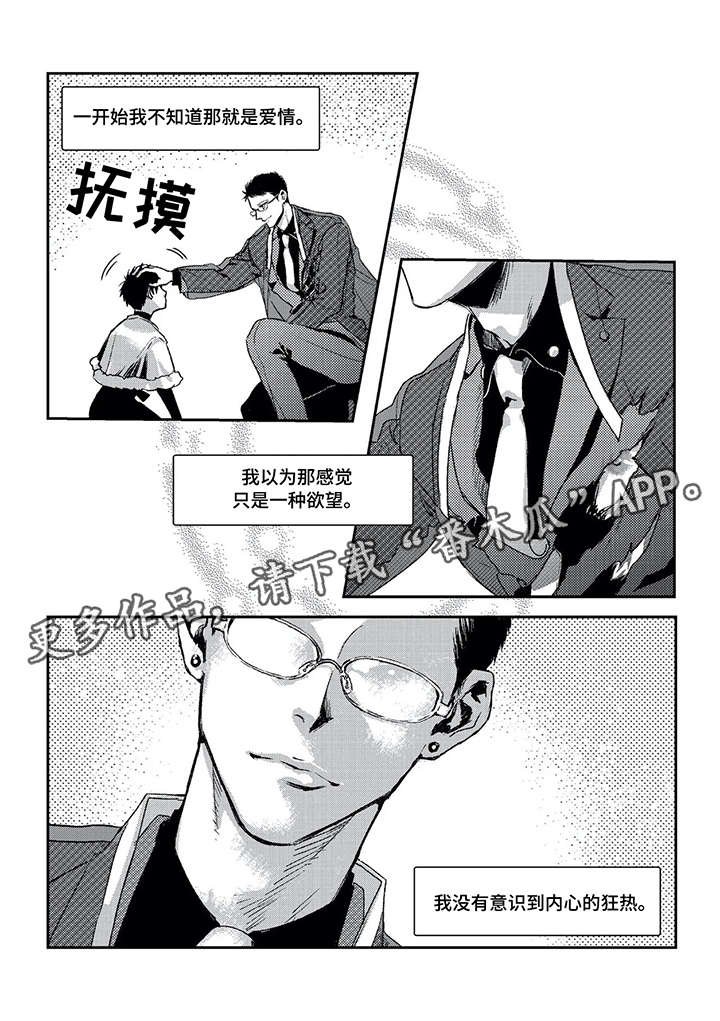 第4章：爱