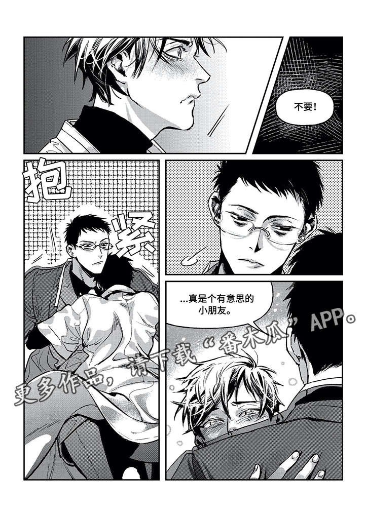 第5章：臭小子