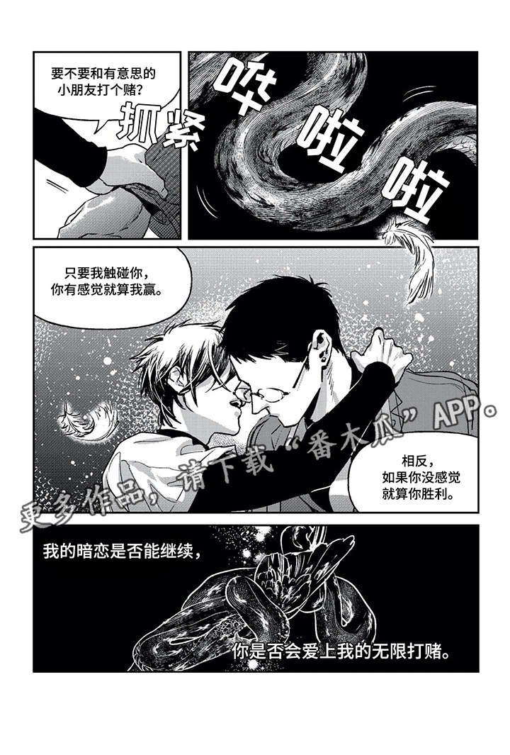 第5章：臭小子