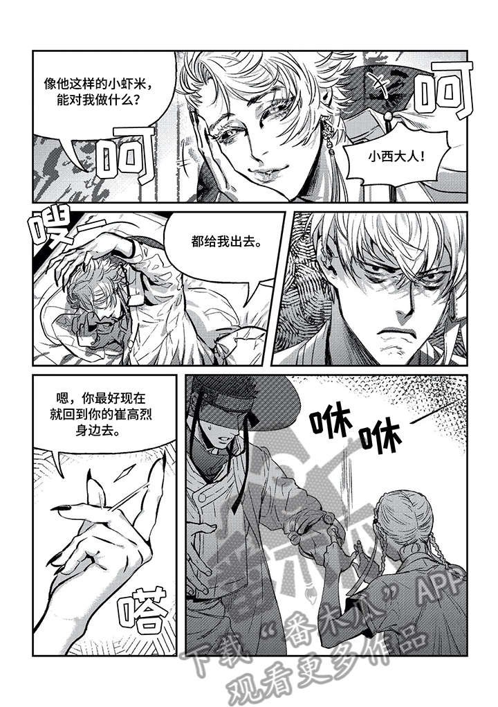 第5章：臭小子