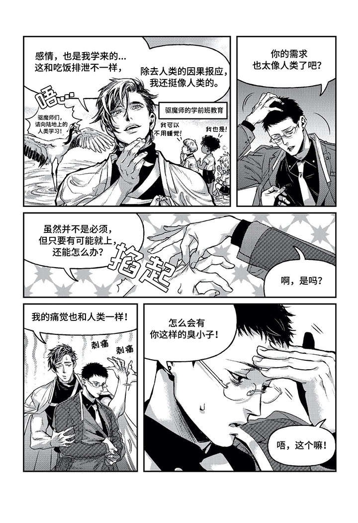 第5章：臭小子