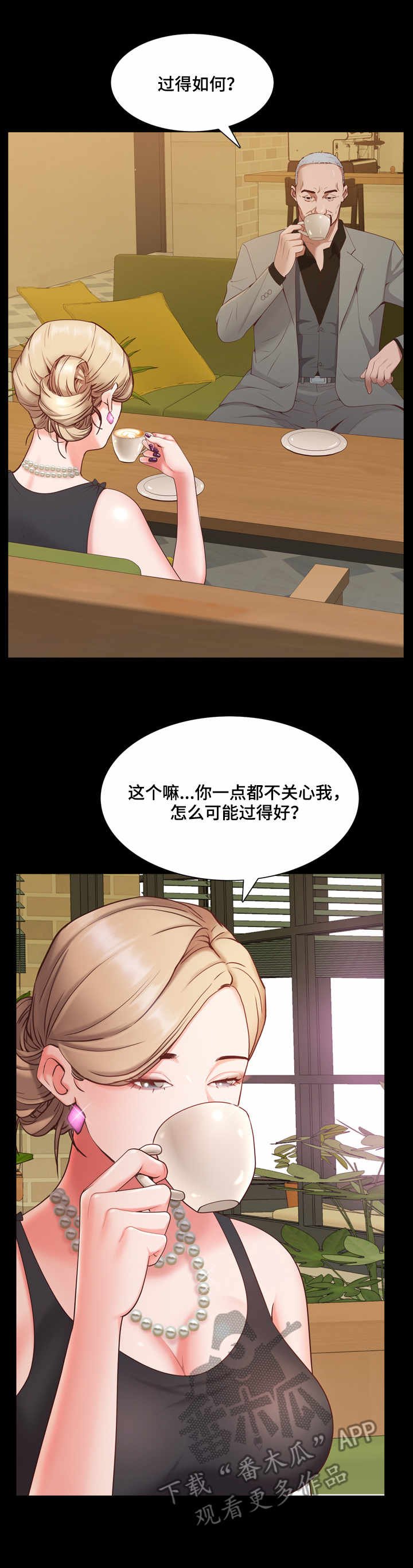 第13章：见面