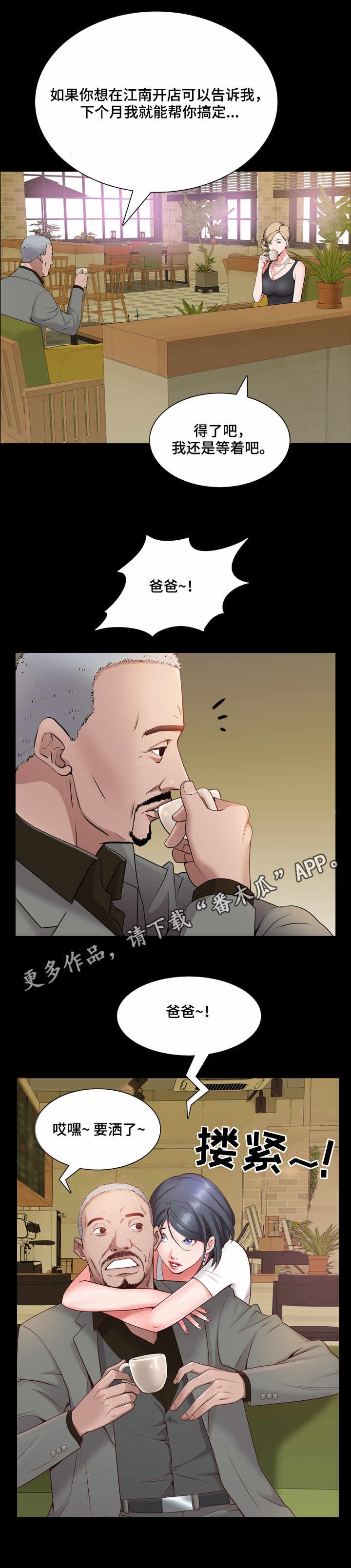 第13章：见面