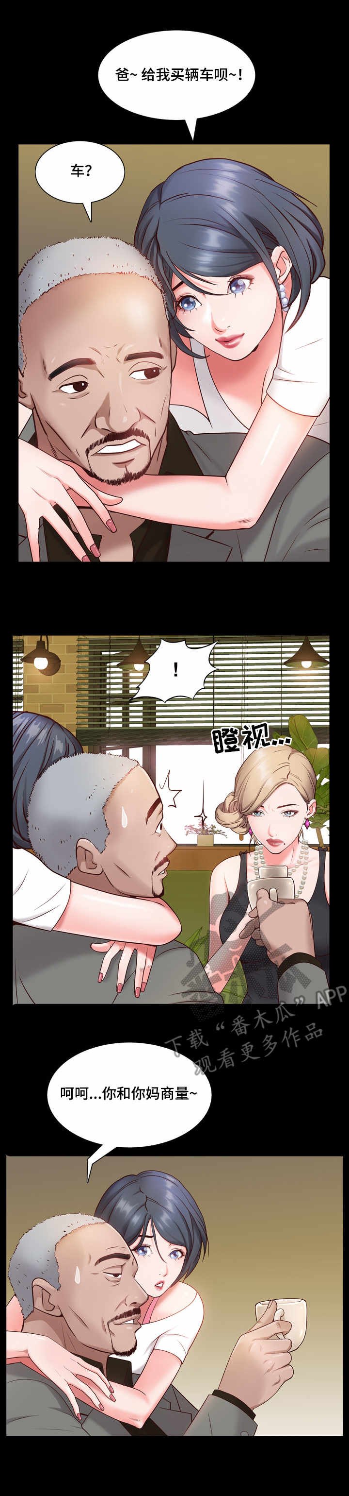 第13章：见面