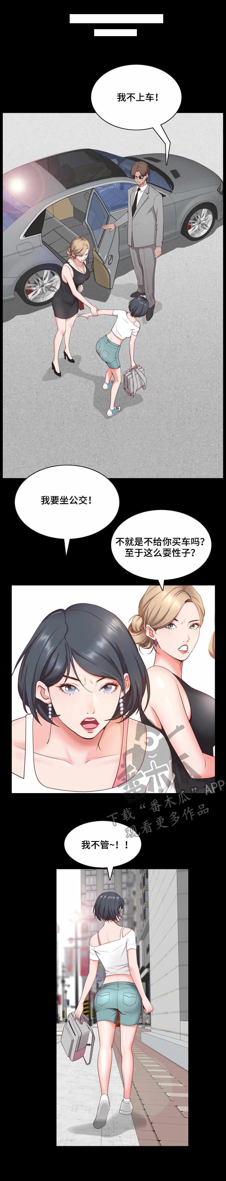 第14章：相处