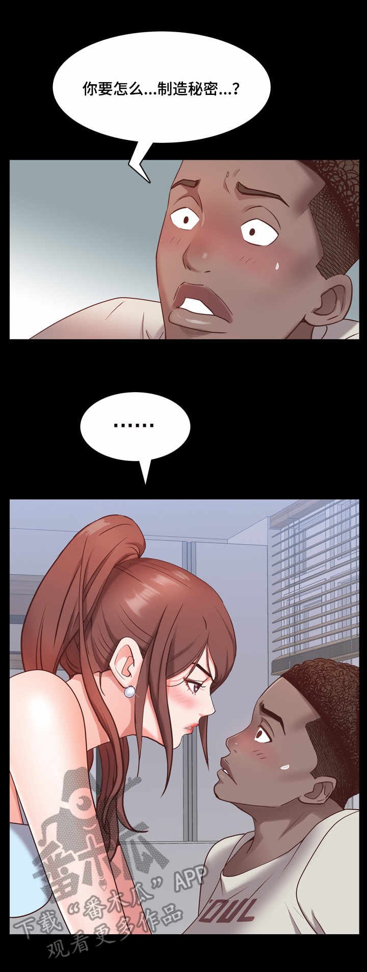 第16章：制造秘密