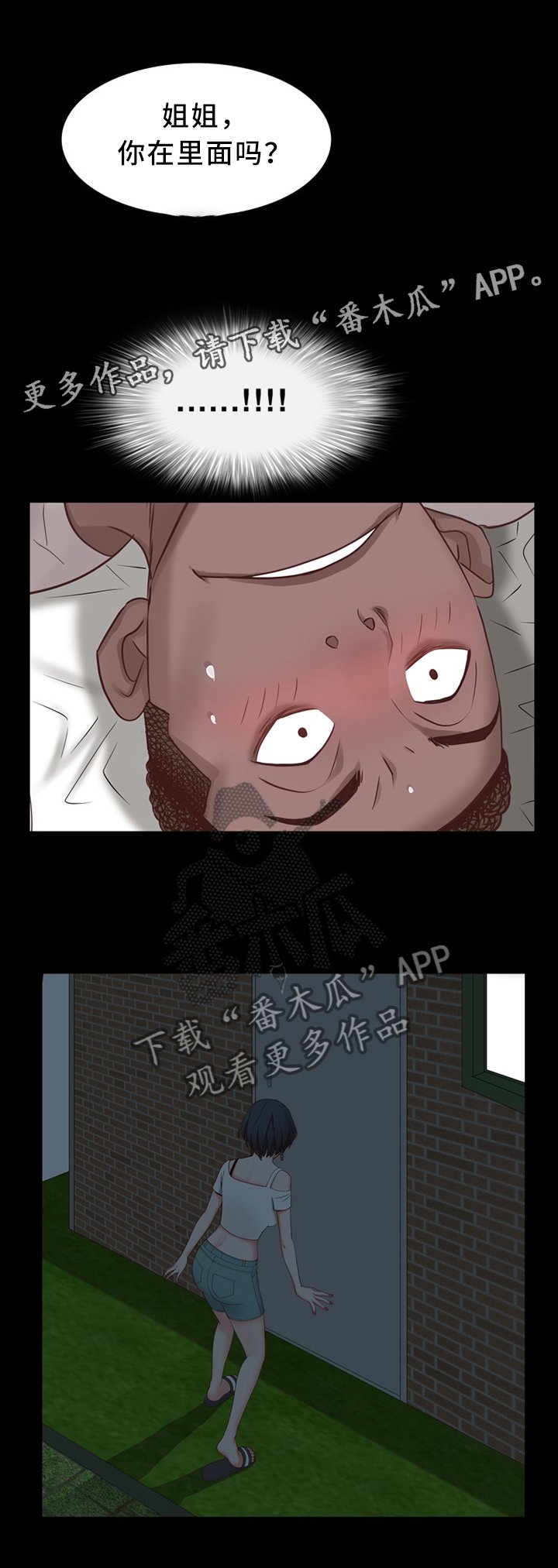 第17章：你在里面吗?