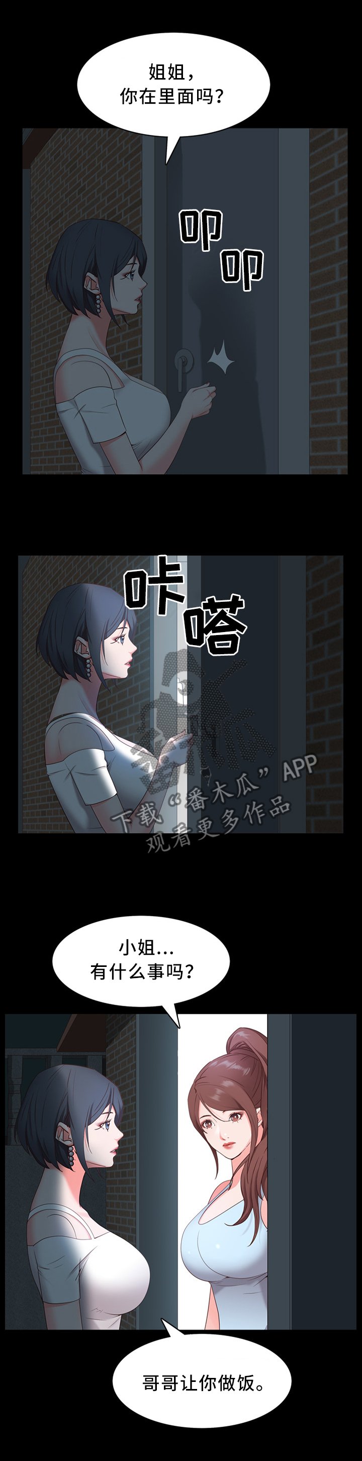 第17章：你在里面吗?