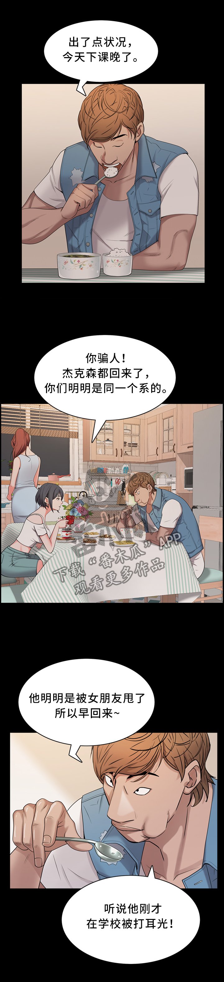 第18章：奇怪的交谈