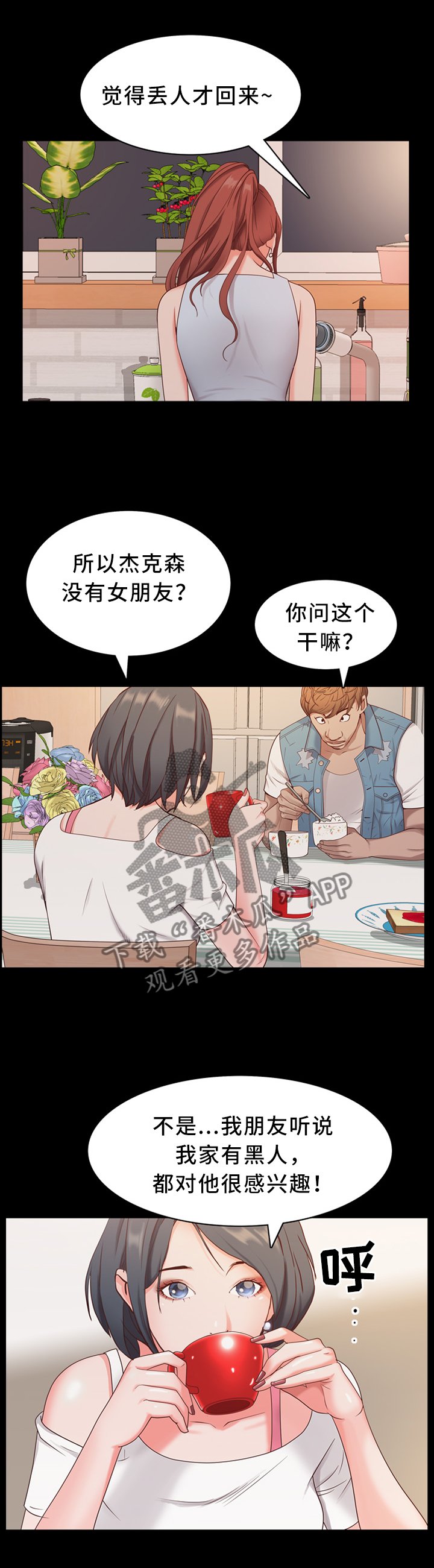 第18章：奇怪的交谈