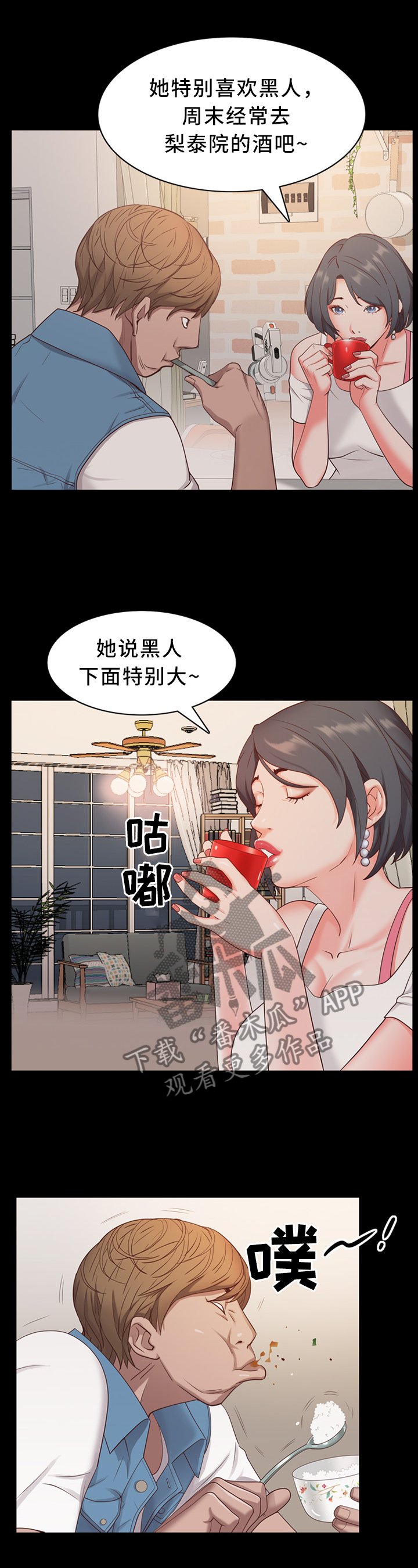 第18章：奇怪的交谈