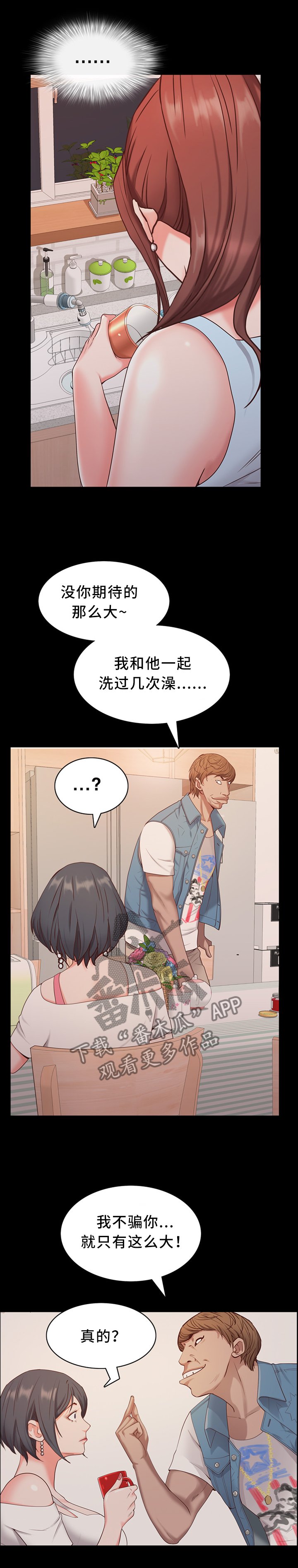 第18章：奇怪的交谈