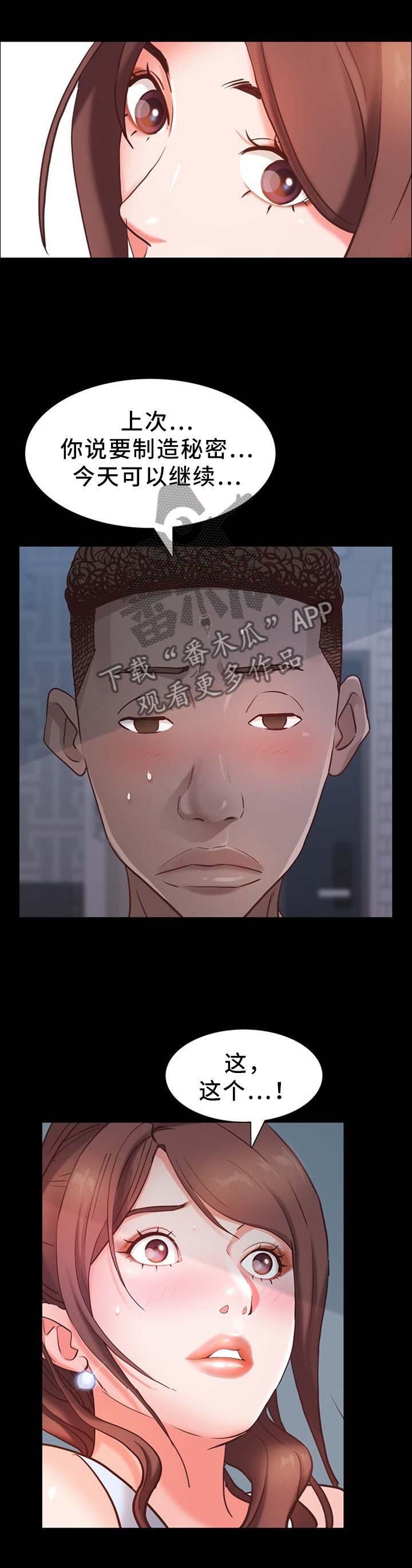 第23章：秘密继续