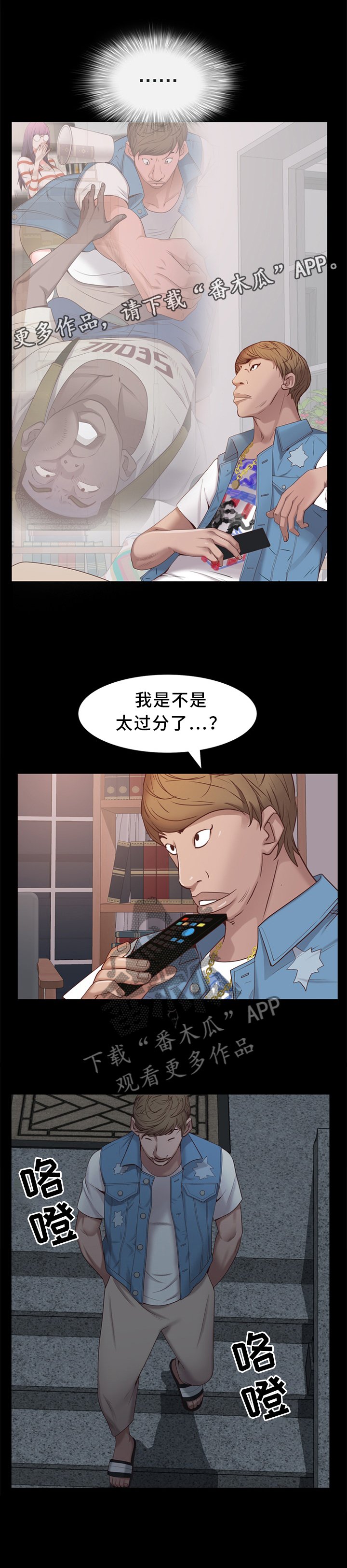第24章：我是不是太过分了!?