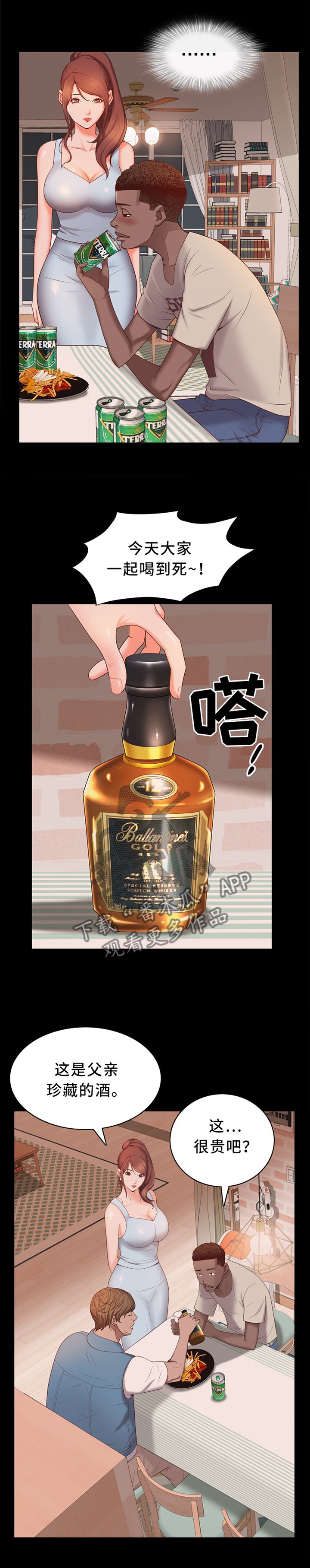 第27章：酒醉乱言