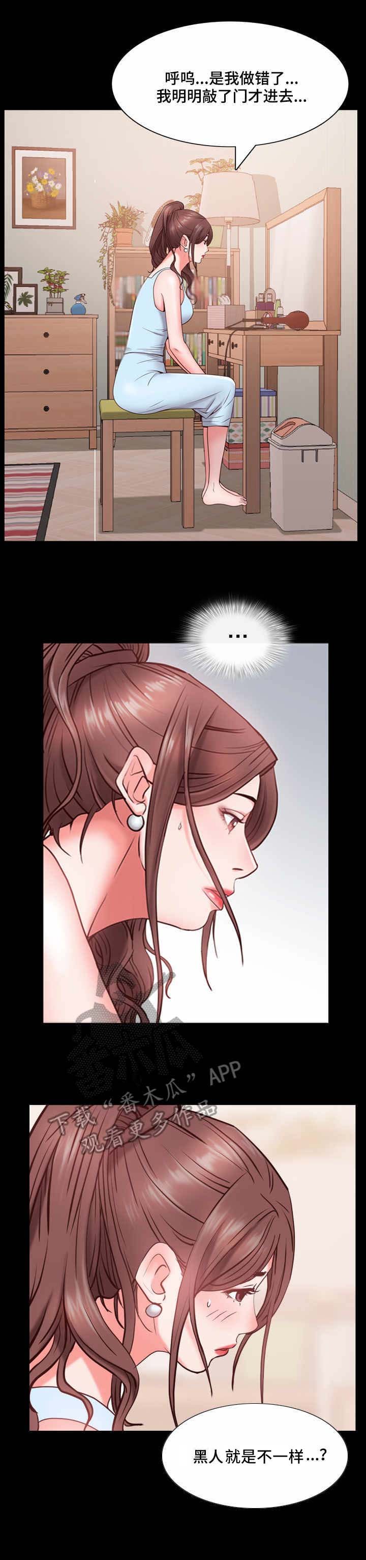 第3章：脸红