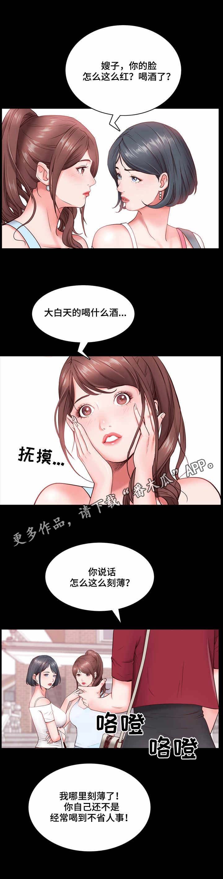 第3章：脸红